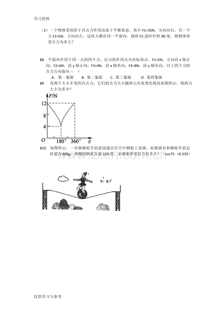 平行四边形定则--习题上课讲义.doc_第2页