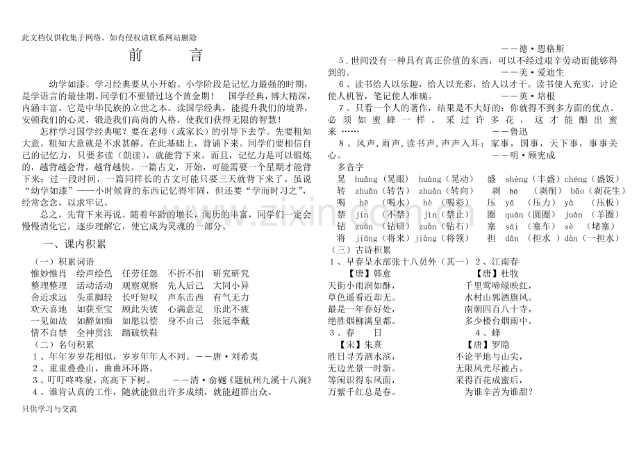 小学三年级语文早读积累材料讲解学习.doc_第1页