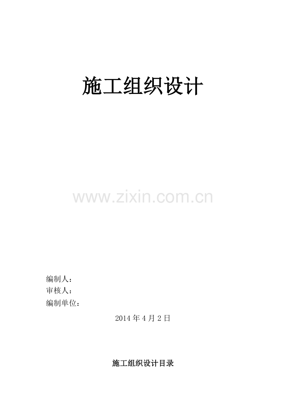 《建业桂园二期高层施工组织设计》.doc_第1页