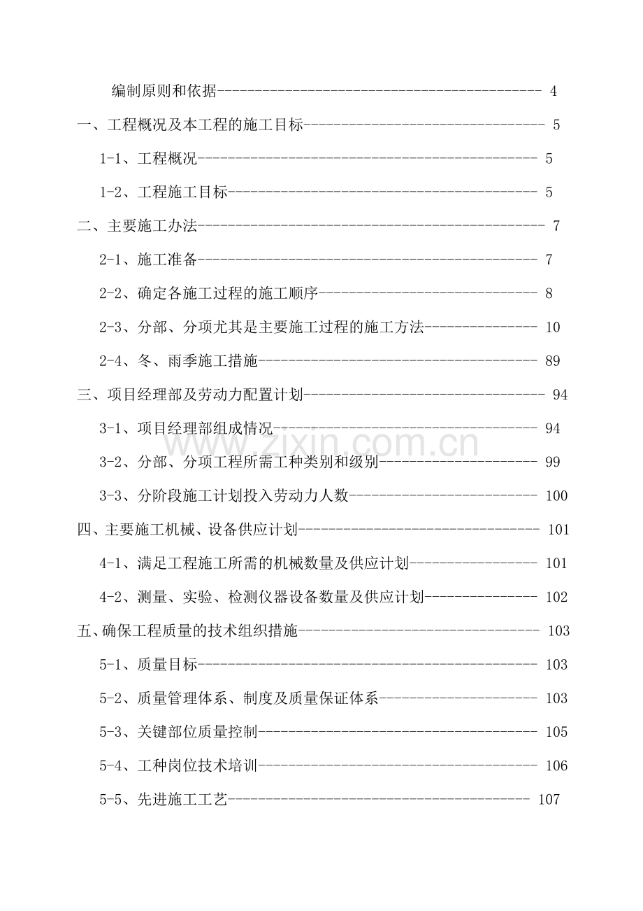 《建业桂园二期高层施工组织设计》.doc_第2页