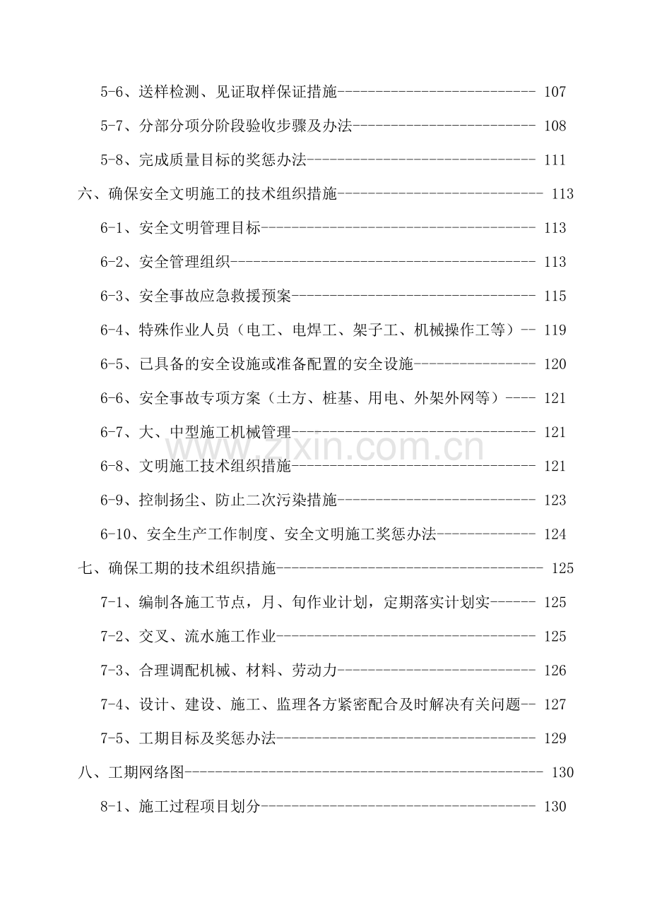 《建业桂园二期高层施工组织设计》.doc_第3页