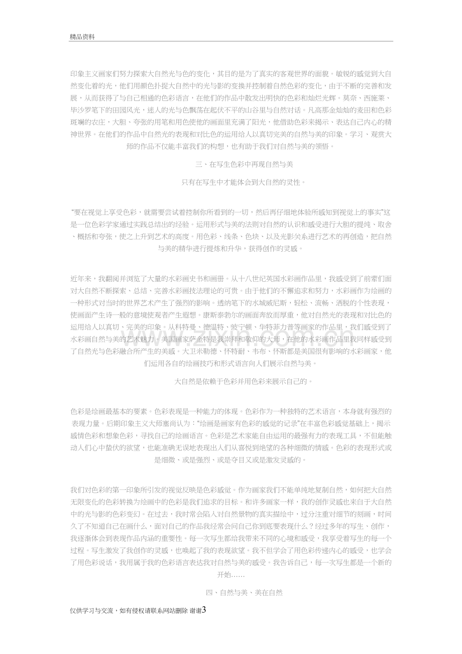 水彩画艺术的自然与美说课材料.doc_第3页