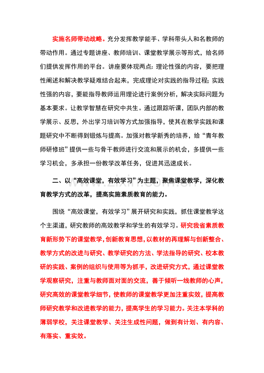 普通教育教研室下半年高中数学教研工作补充计划.doc_第2页