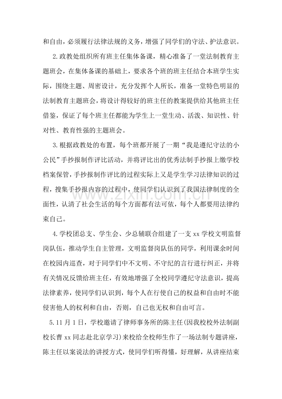 学校“六个一”法制宣传教育活动总结.doc_第2页