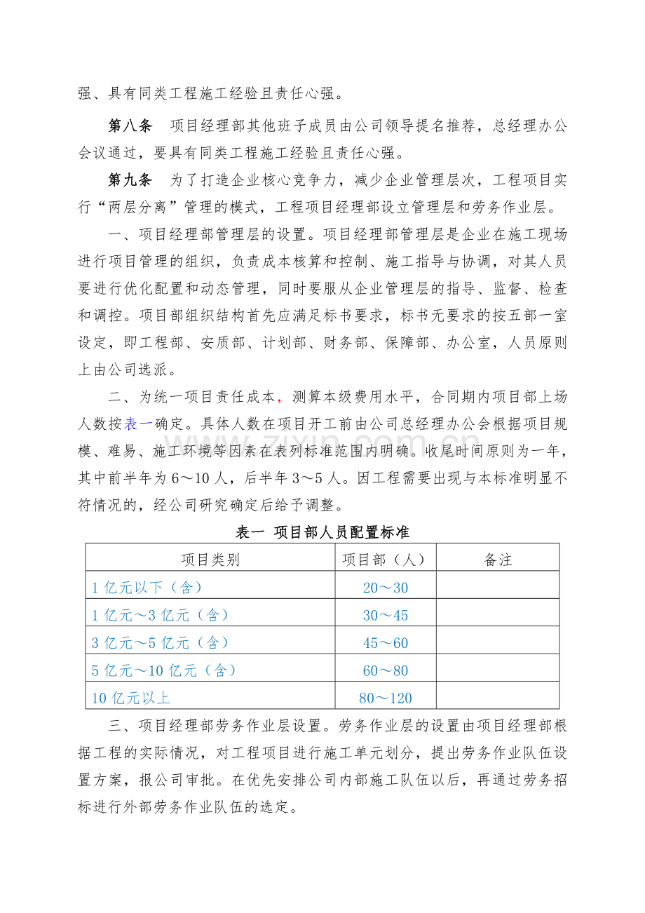 五公司工程项目内部承包管理暂行办法.doc_第3页