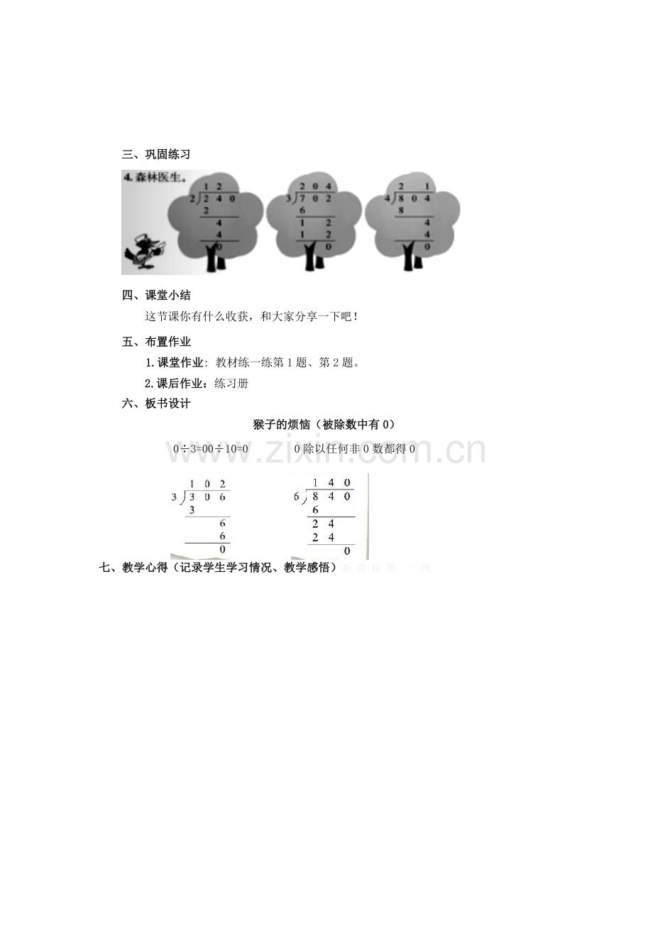 北师大版三年级数学下册《猴子的烦恼》教学设计讲课教案.doc_第3页