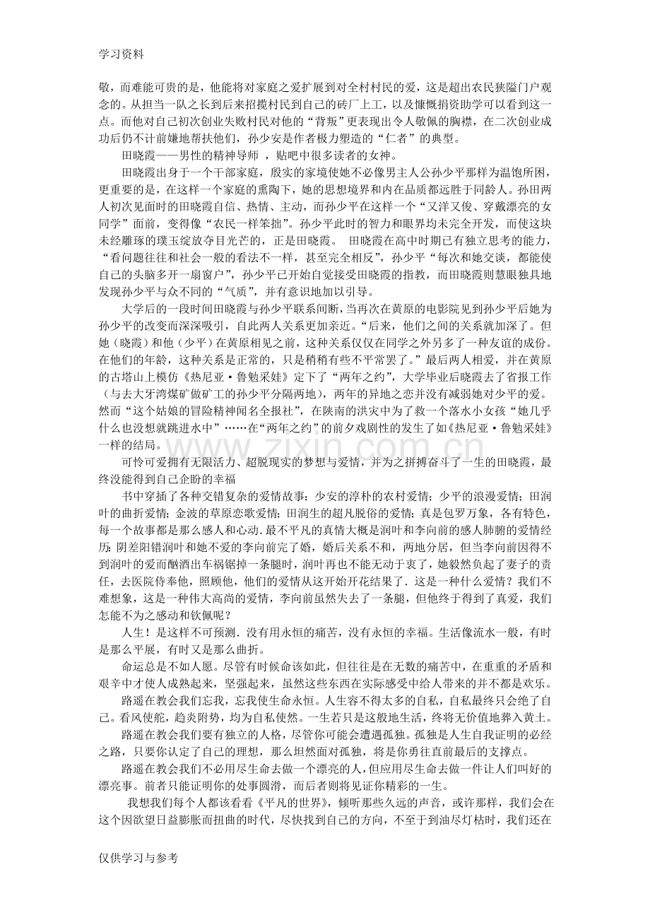 平凡的世界读后感84438说课讲解.doc_第3页