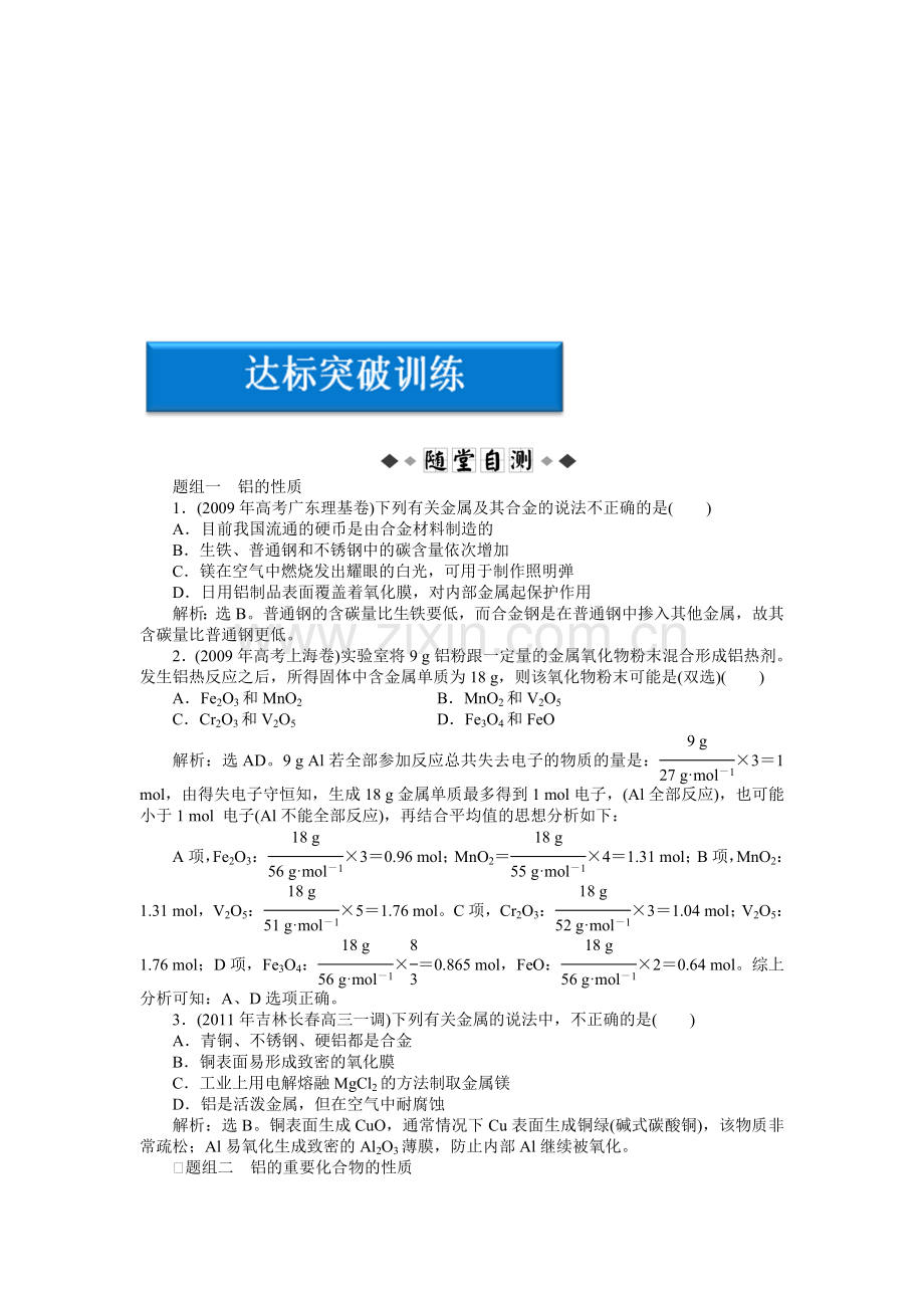 高考化学达标突破训练26.doc_第1页