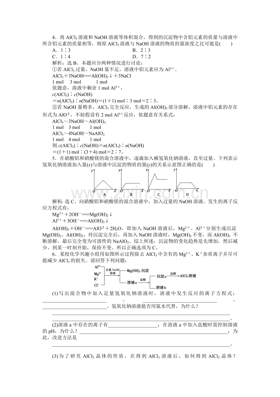 高考化学达标突破训练26.doc_第2页