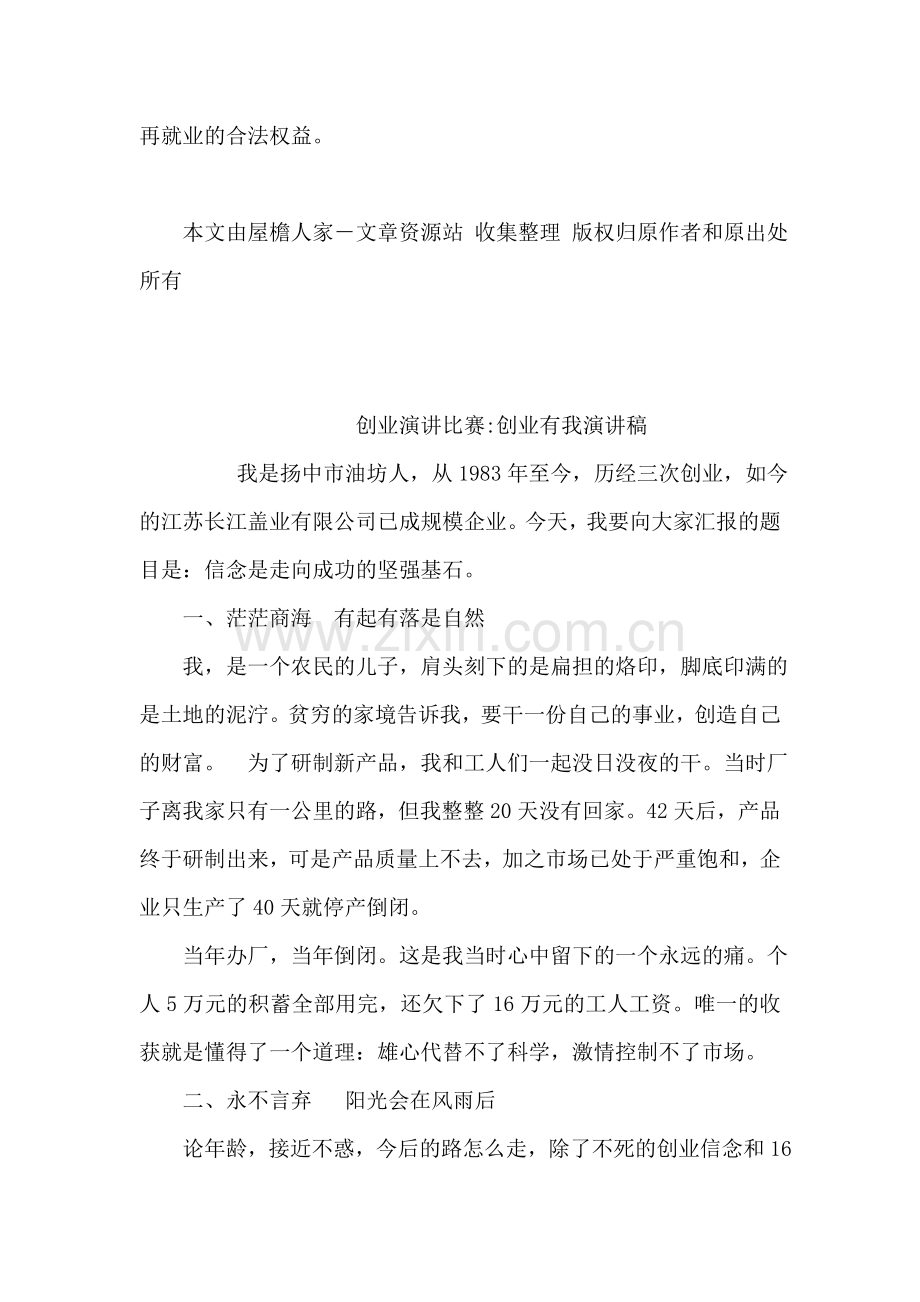 法律对下岗职工的安置及再就业有何规定.doc_第2页