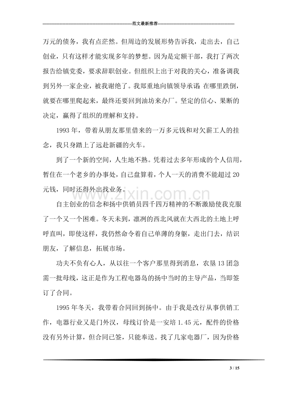 法律对下岗职工的安置及再就业有何规定.doc_第3页