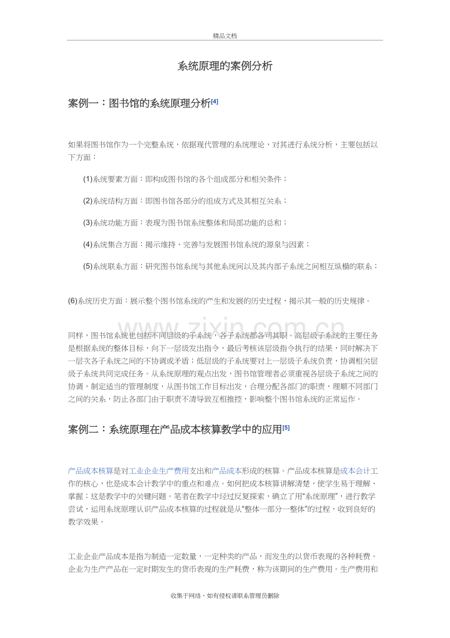 系统原理的案例分析教学内容.doc_第2页