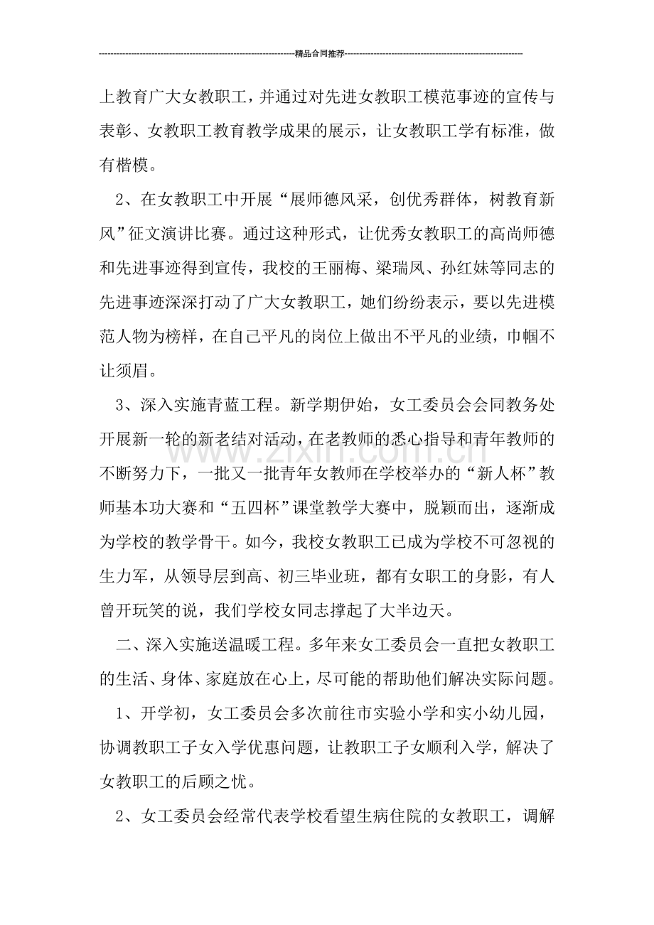 工会工作总结--2019中学工会女工委员会工作总结.doc_第2页