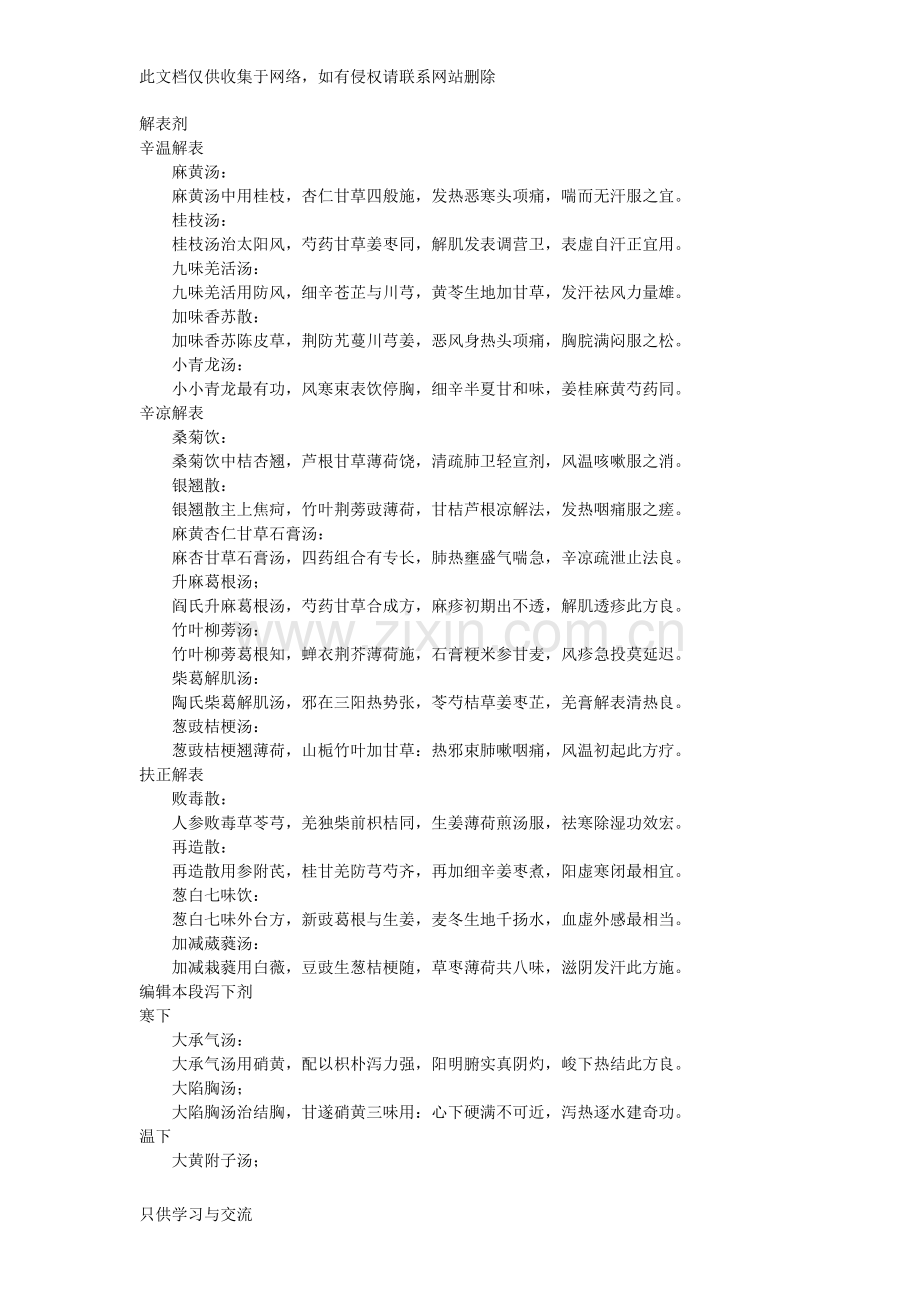 方歌大全说课材料.doc_第1页