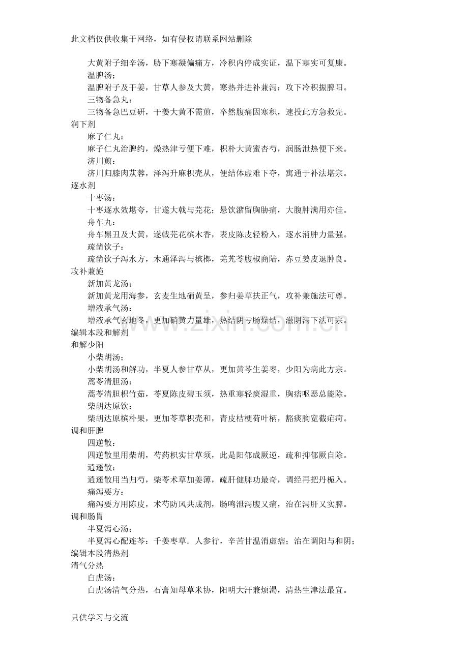 方歌大全说课材料.doc_第2页