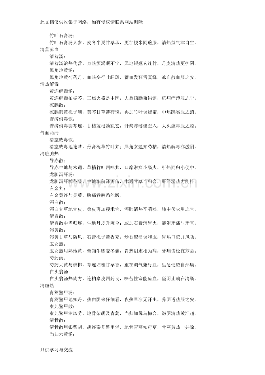 方歌大全说课材料.doc_第3页