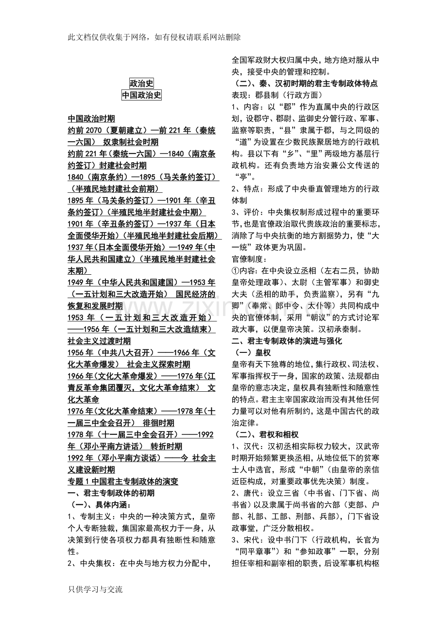 人民版高中历史知识点总结教学总结.doc_第1页