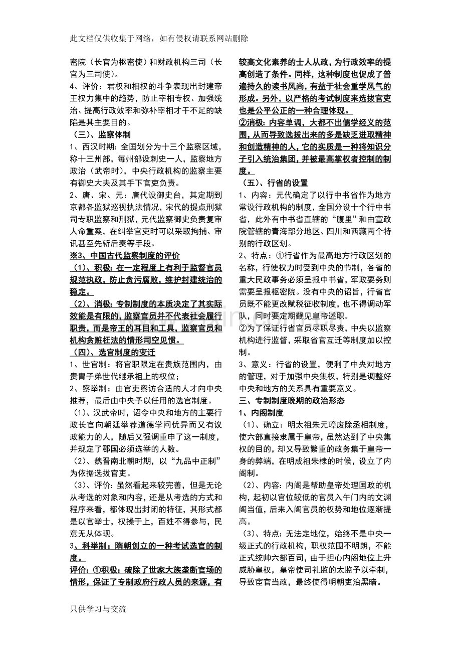 人民版高中历史知识点总结教学总结.doc_第2页