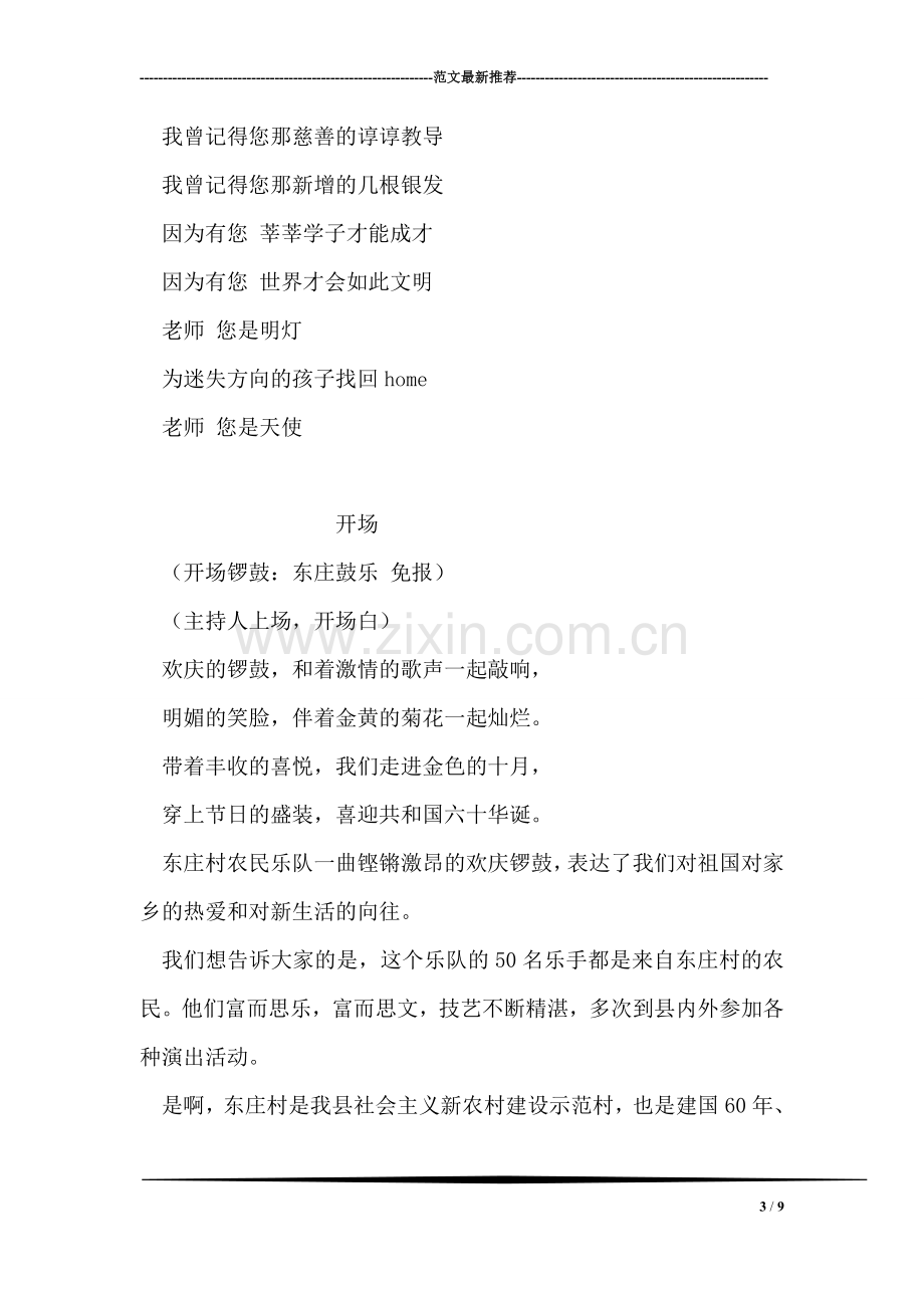 中学教师节活动方案.doc_第3页