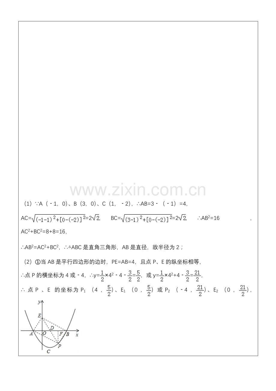 挑战中考数学压轴题--平行四边形存在性问题教学提纲.doc_第3页