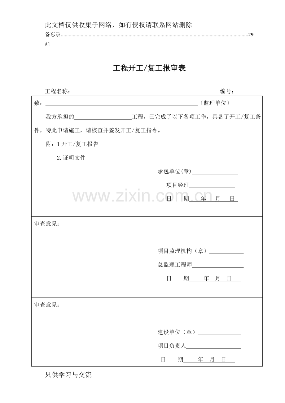 工程报验表格(全版)资料.doc_第2页