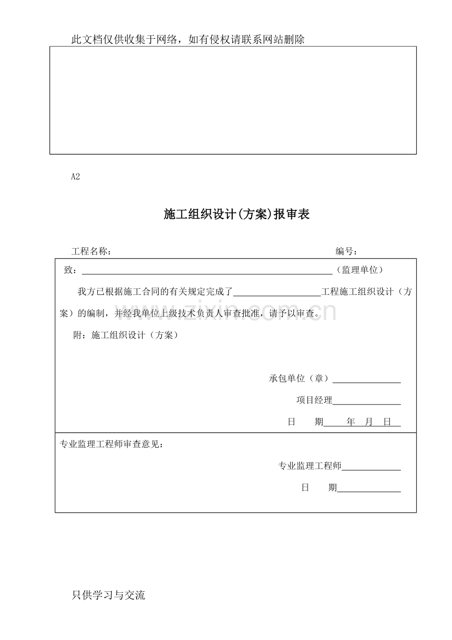 工程报验表格(全版)资料.doc_第3页