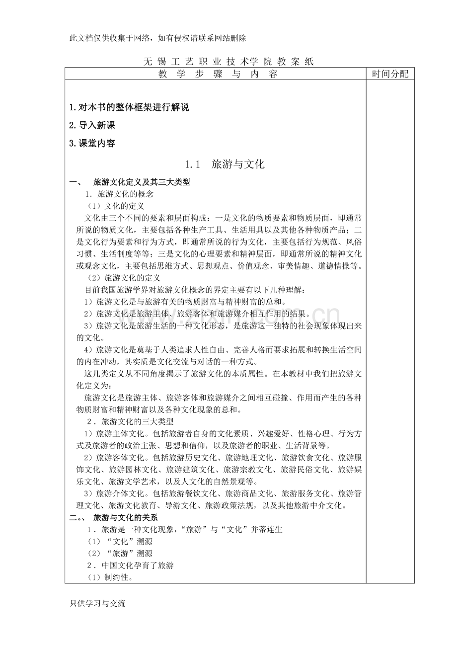 中国旅游文化教案教程文件.doc_第2页