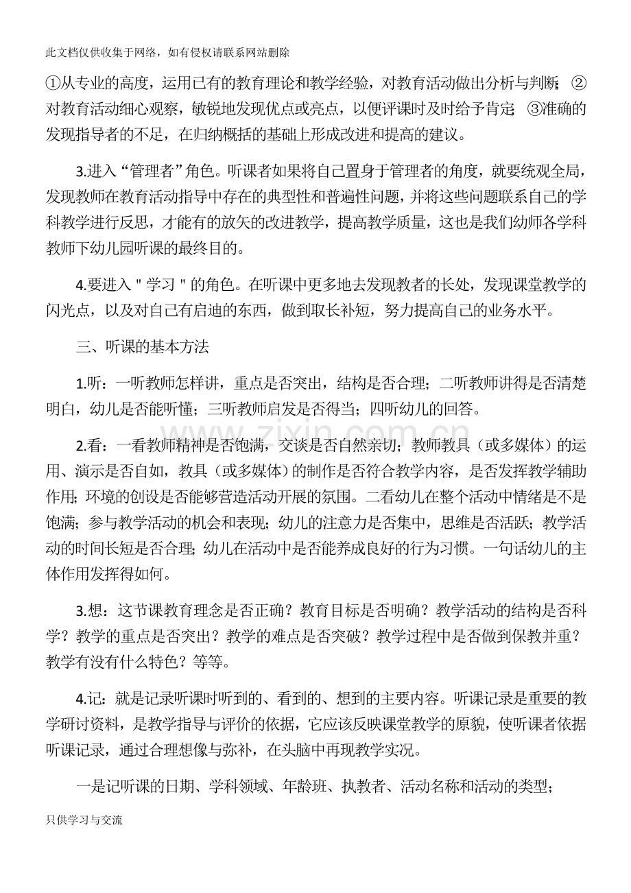 幼儿园教师如何听课和评课复习过程.docx_第2页