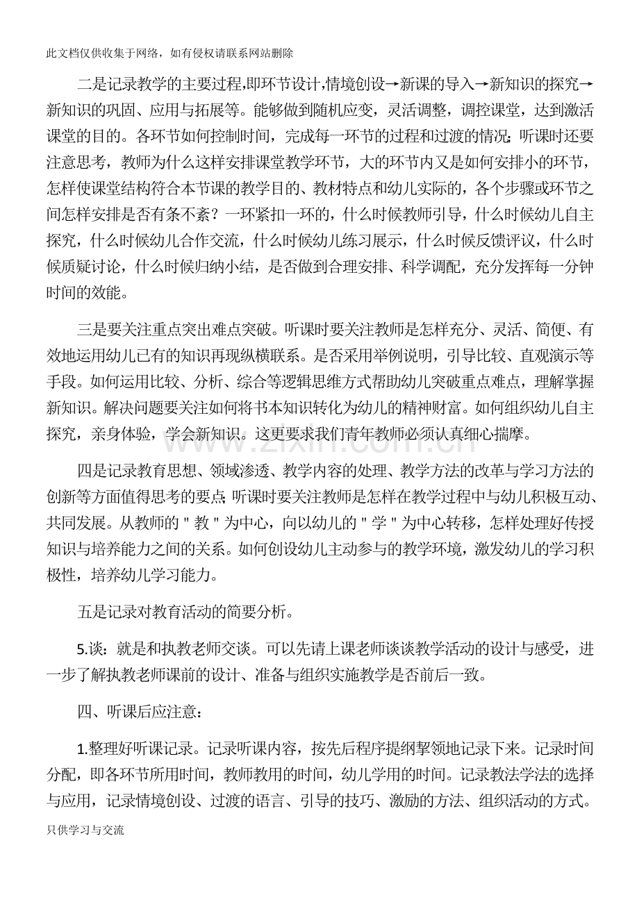 幼儿园教师如何听课和评课复习过程.docx_第3页