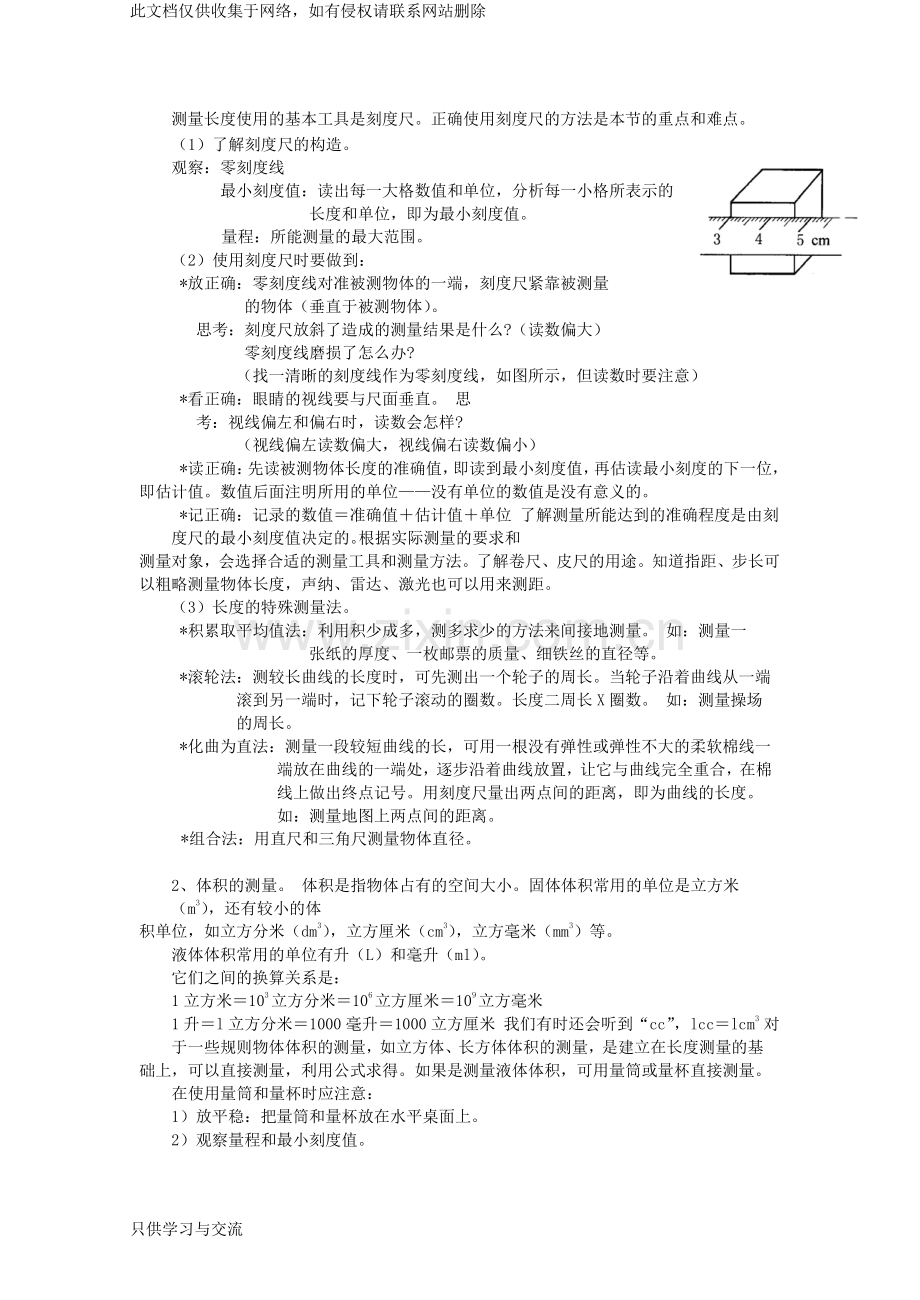 浙江科学总复习(知识点汇总)复习课程.doc_第2页