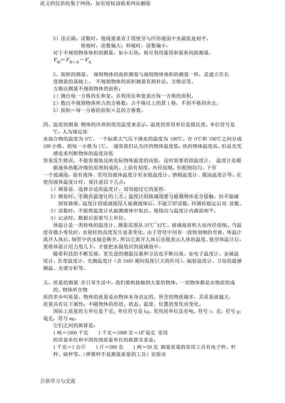 浙江科学总复习(知识点汇总)复习课程.doc_第3页