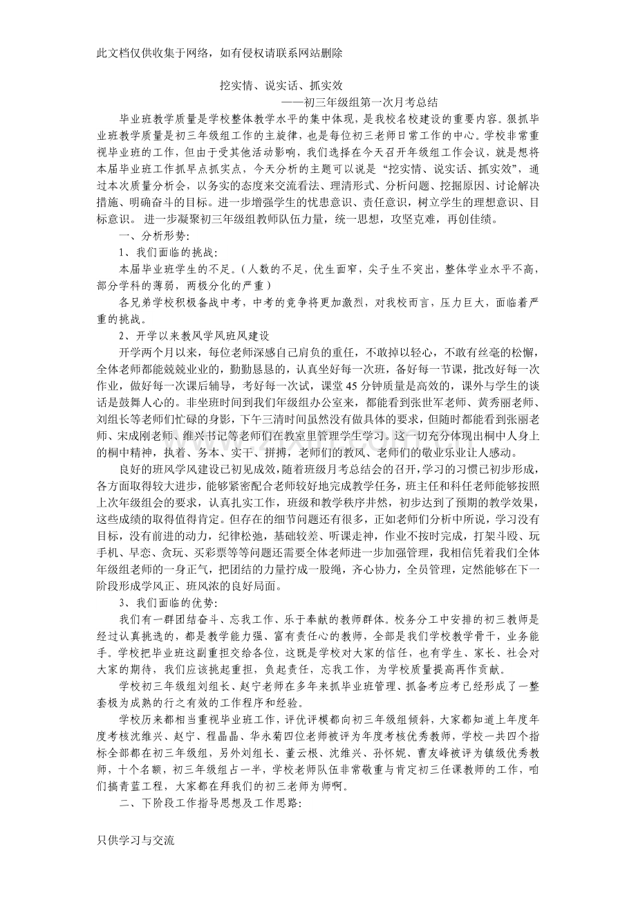 初三年级组第一次月考总结发言知识交流.doc_第1页