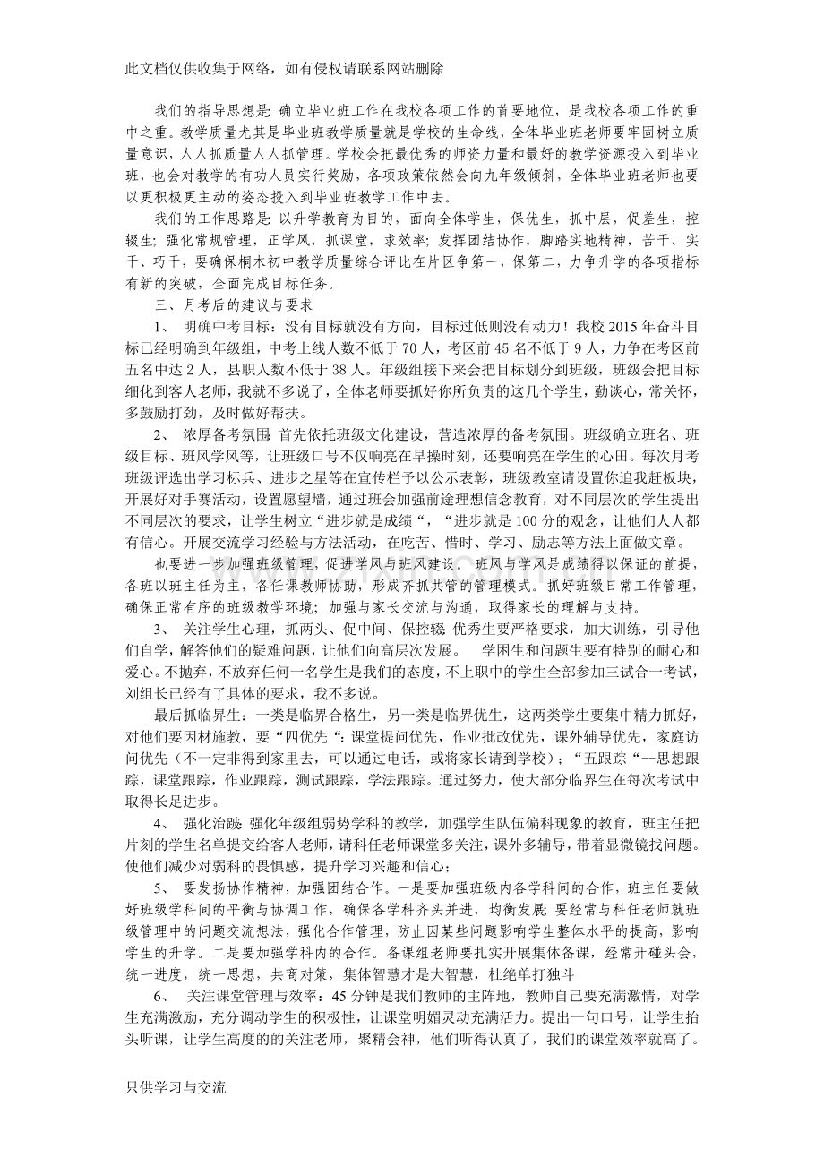 初三年级组第一次月考总结发言知识交流.doc_第2页