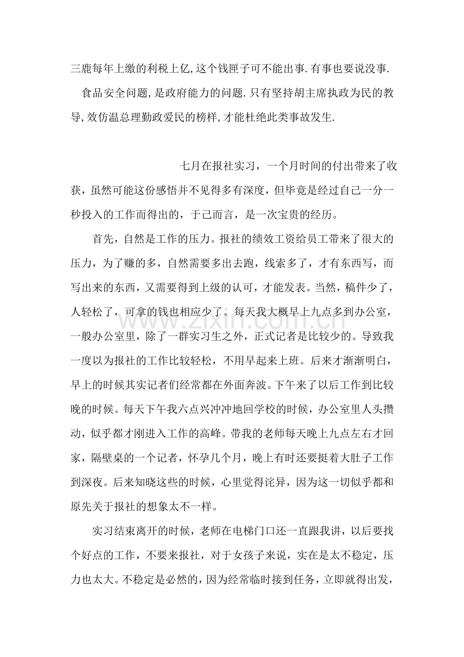 三鹿毒奶粉事件心得体会：见利忘义.doc_第2页