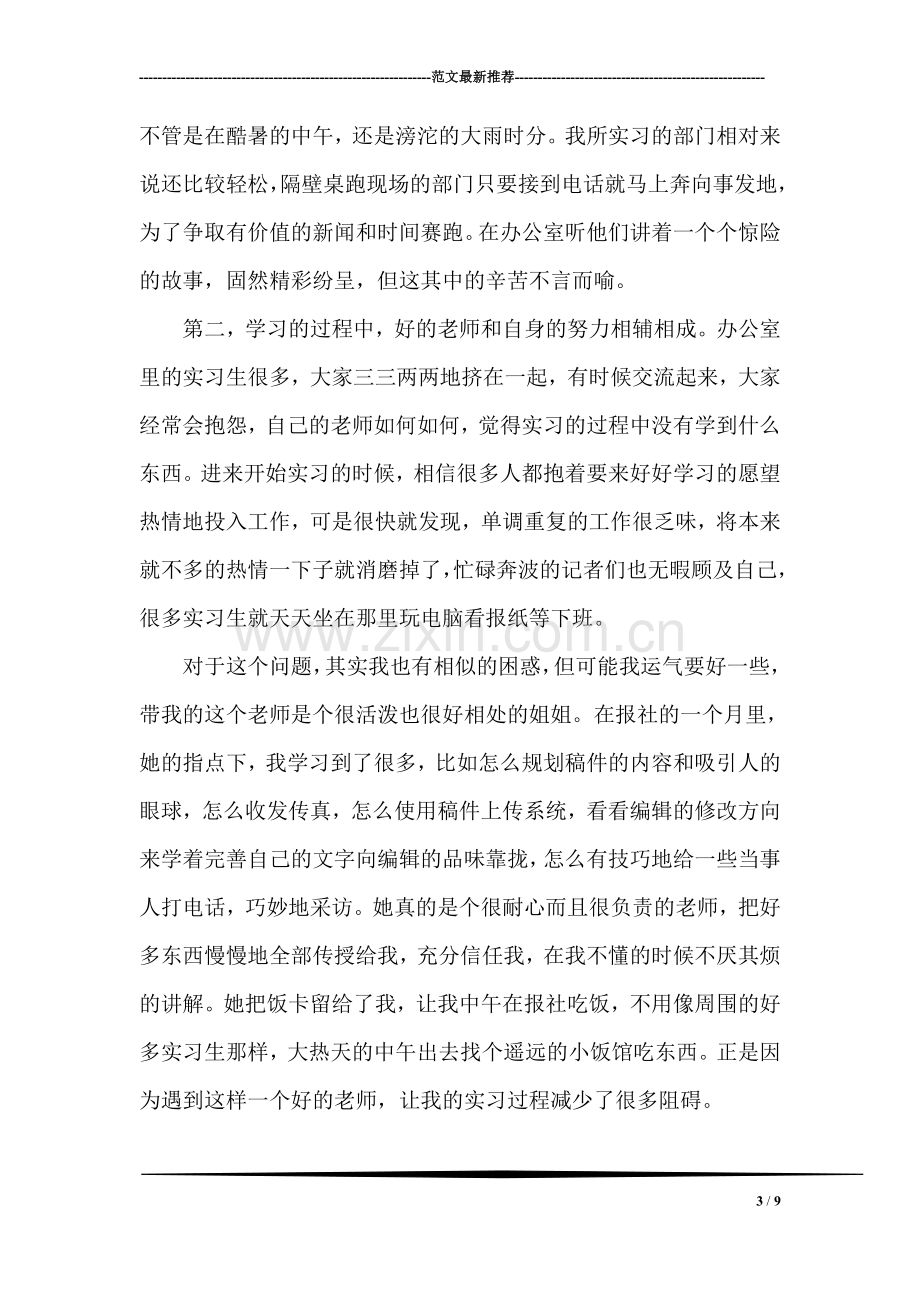 三鹿毒奶粉事件心得体会：见利忘义.doc_第3页