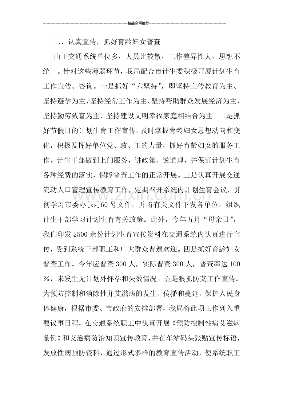 流动人口计划生育年终工作总结.doc_第2页