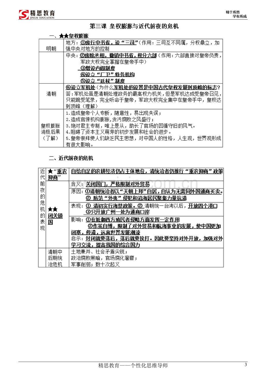 浙江人教版新版八下历史与社会知识点复习课程.doc_第3页