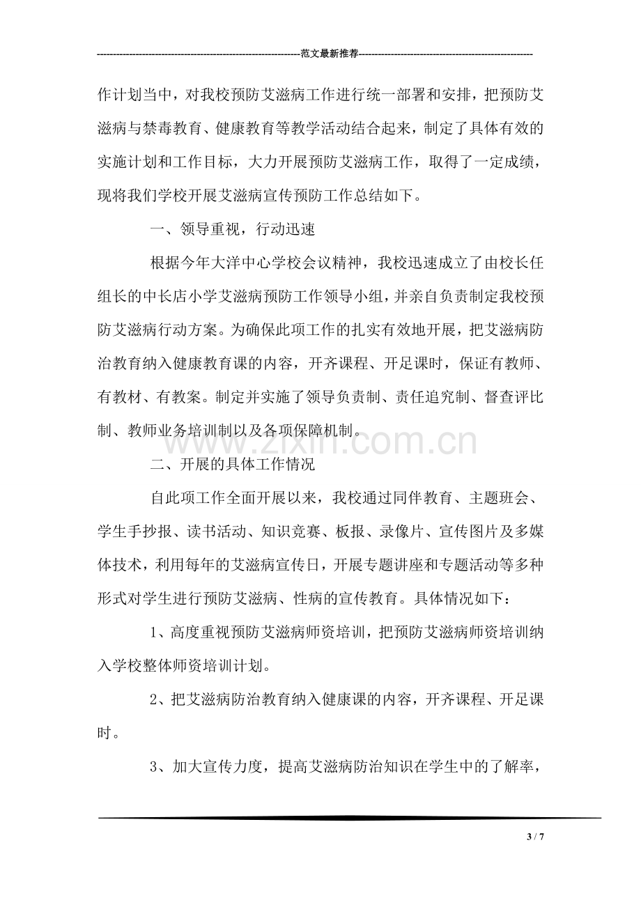 远离艾滋关爱生命主题班会.doc_第3页