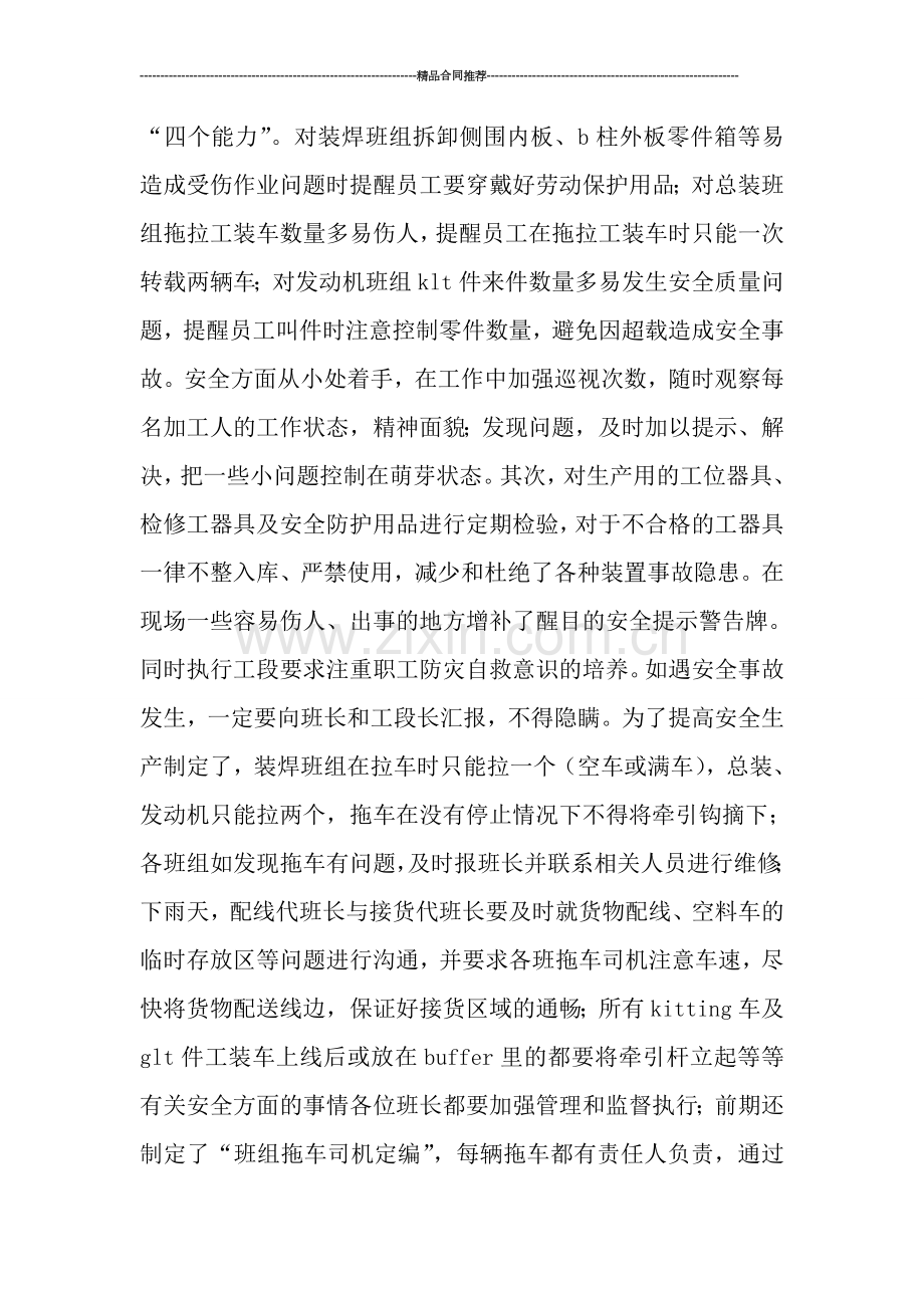 物流班长个人工作总结.doc_第2页