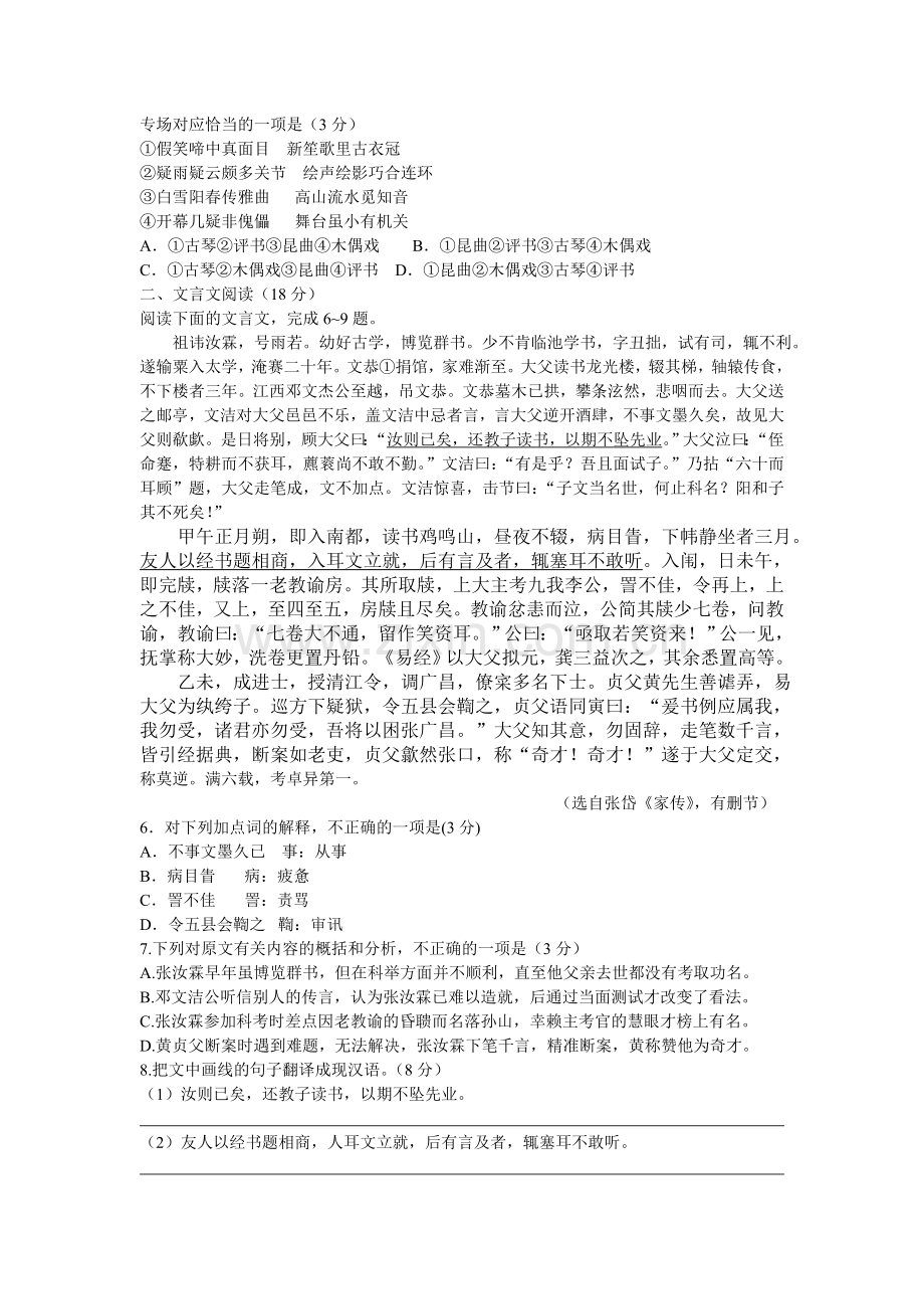 年江苏省高考语文试卷含答案.doc_第2页