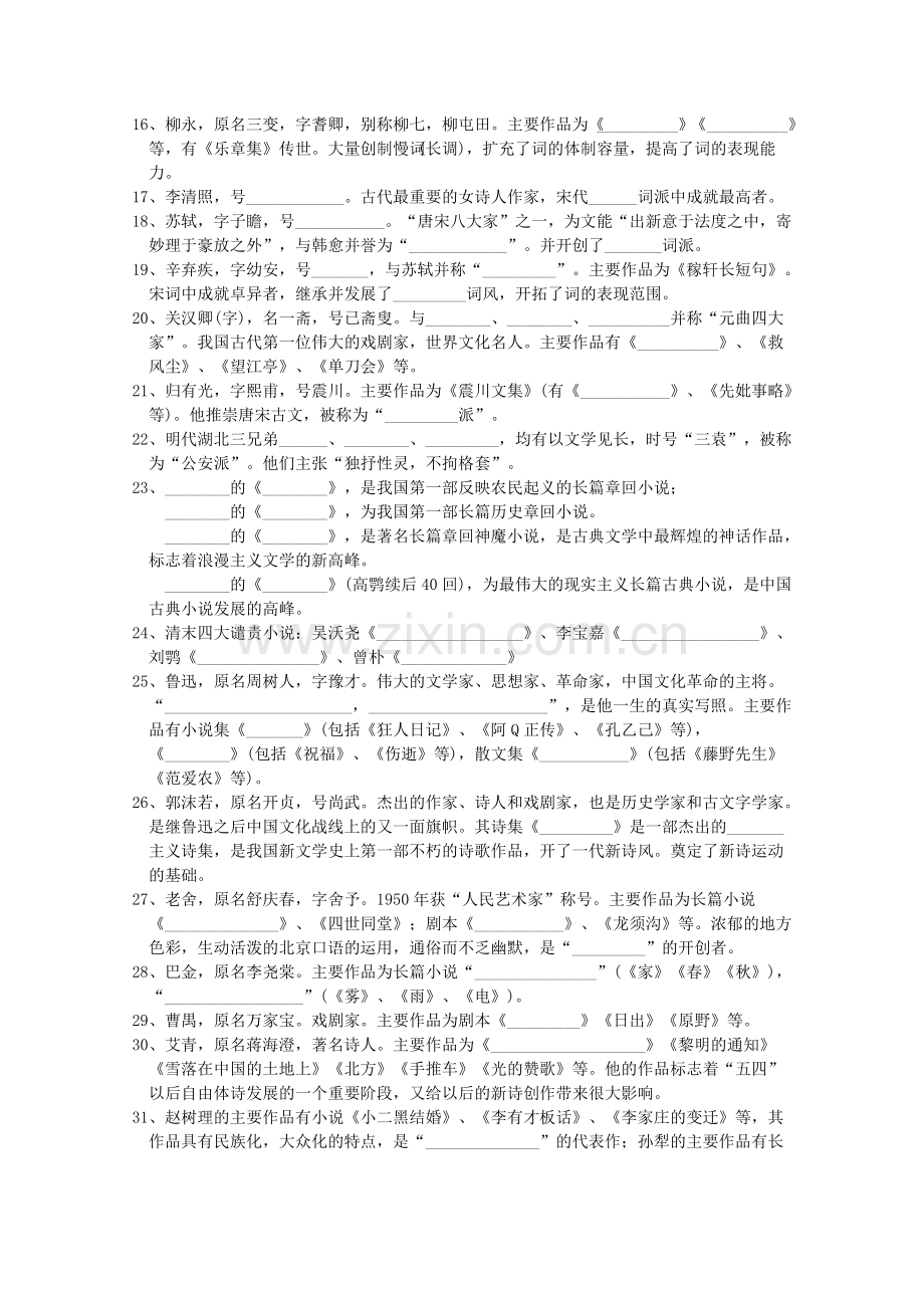 届高考语文一轮专题复习资料作家作品和文学常识收集资料.doc_第2页