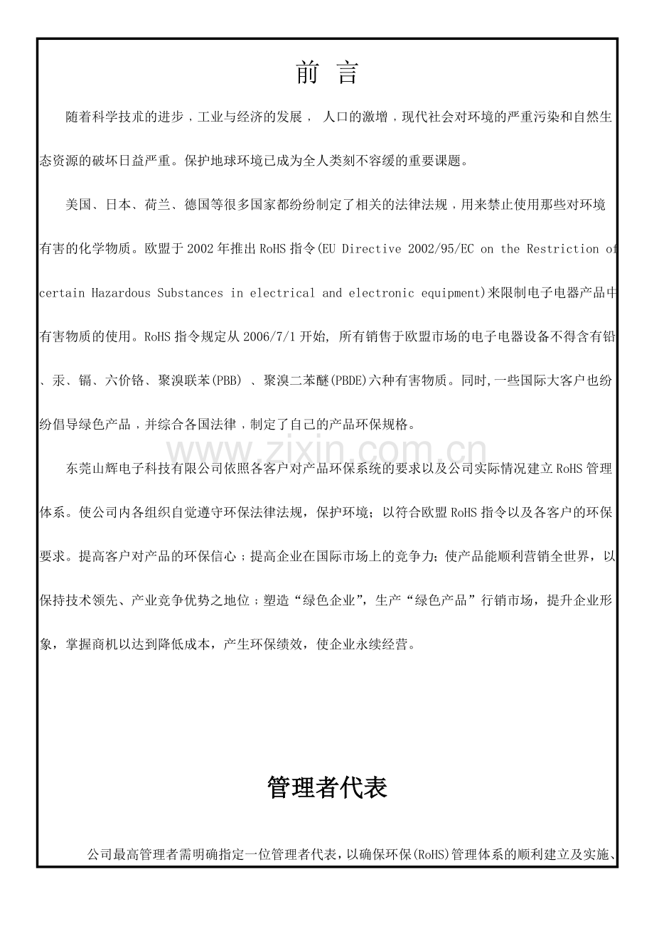 环保ROHS管理手册资料.doc_第2页