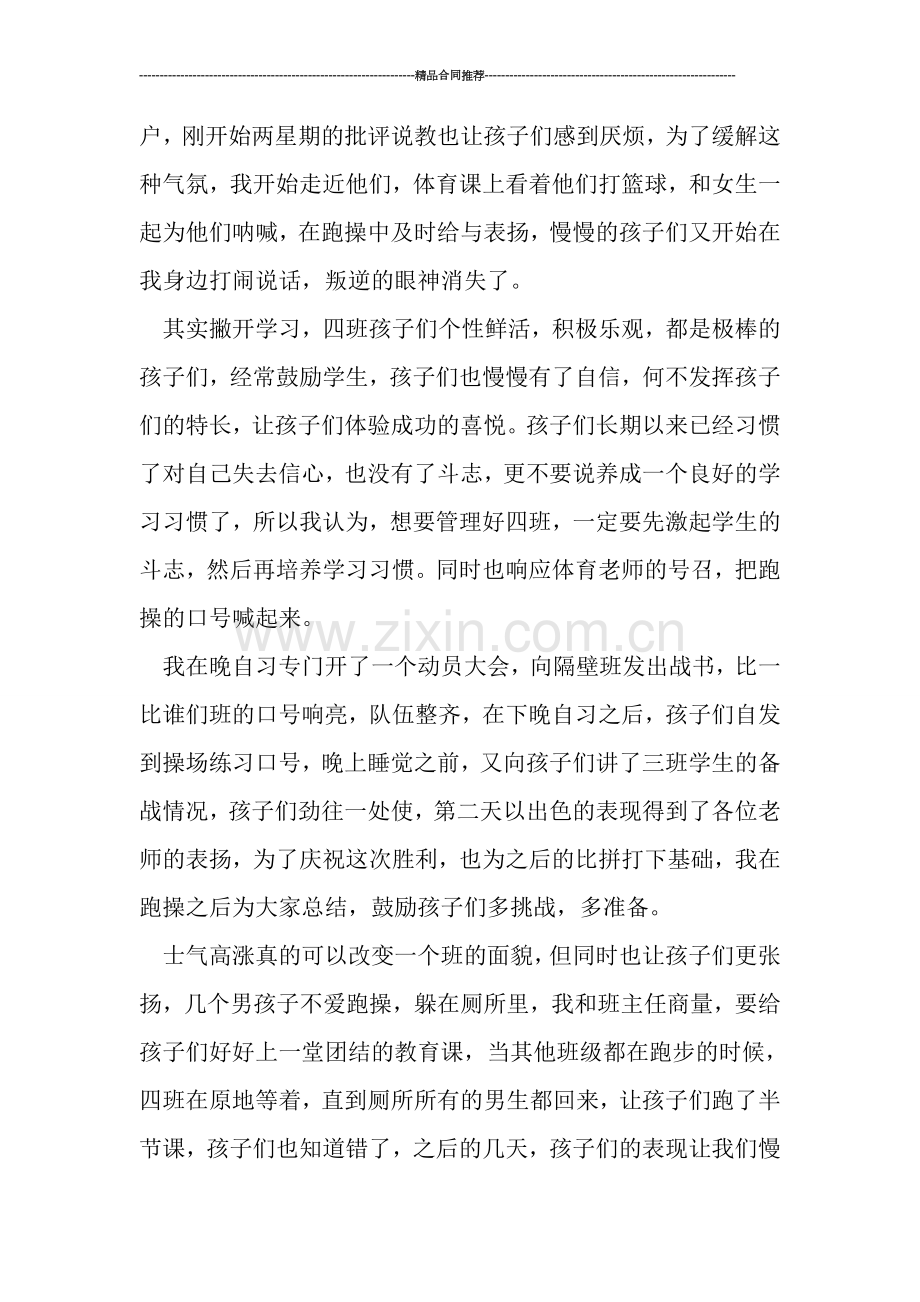 班主任工作总结-：见习班主任工作总结范文-工作总结.doc_第2页