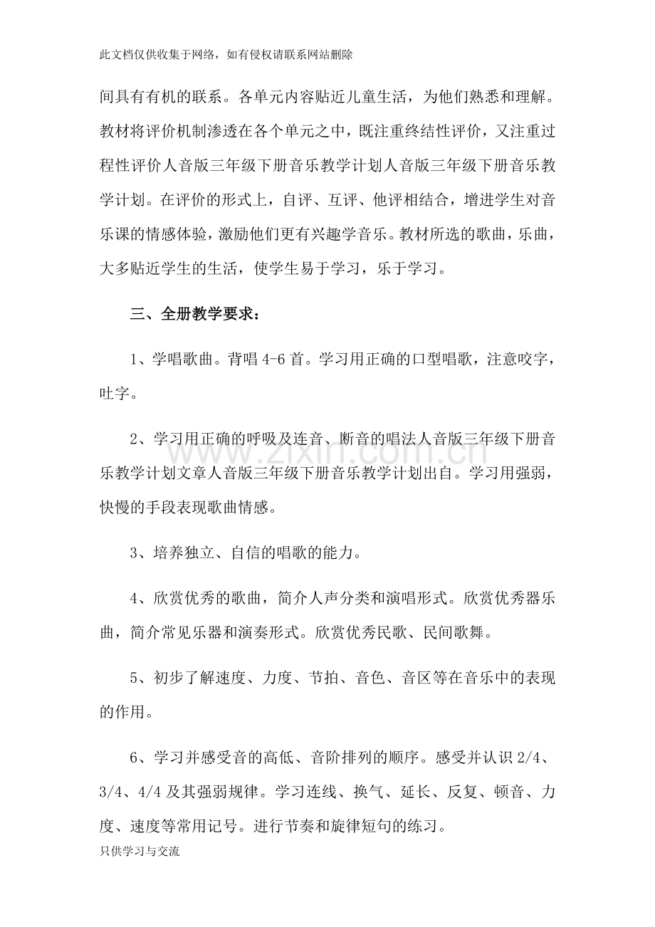 人音版三年级下册音乐教学计划教学教材.docx_第2页