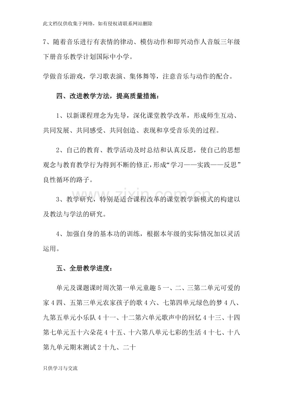 人音版三年级下册音乐教学计划教学教材.docx_第3页