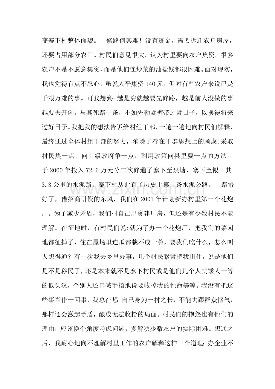 在先进事迹报告团上的发言.doc_第2页