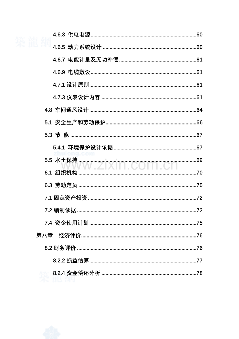 zu经济开发区城市污水处理工程可研报告资料.doc_第3页