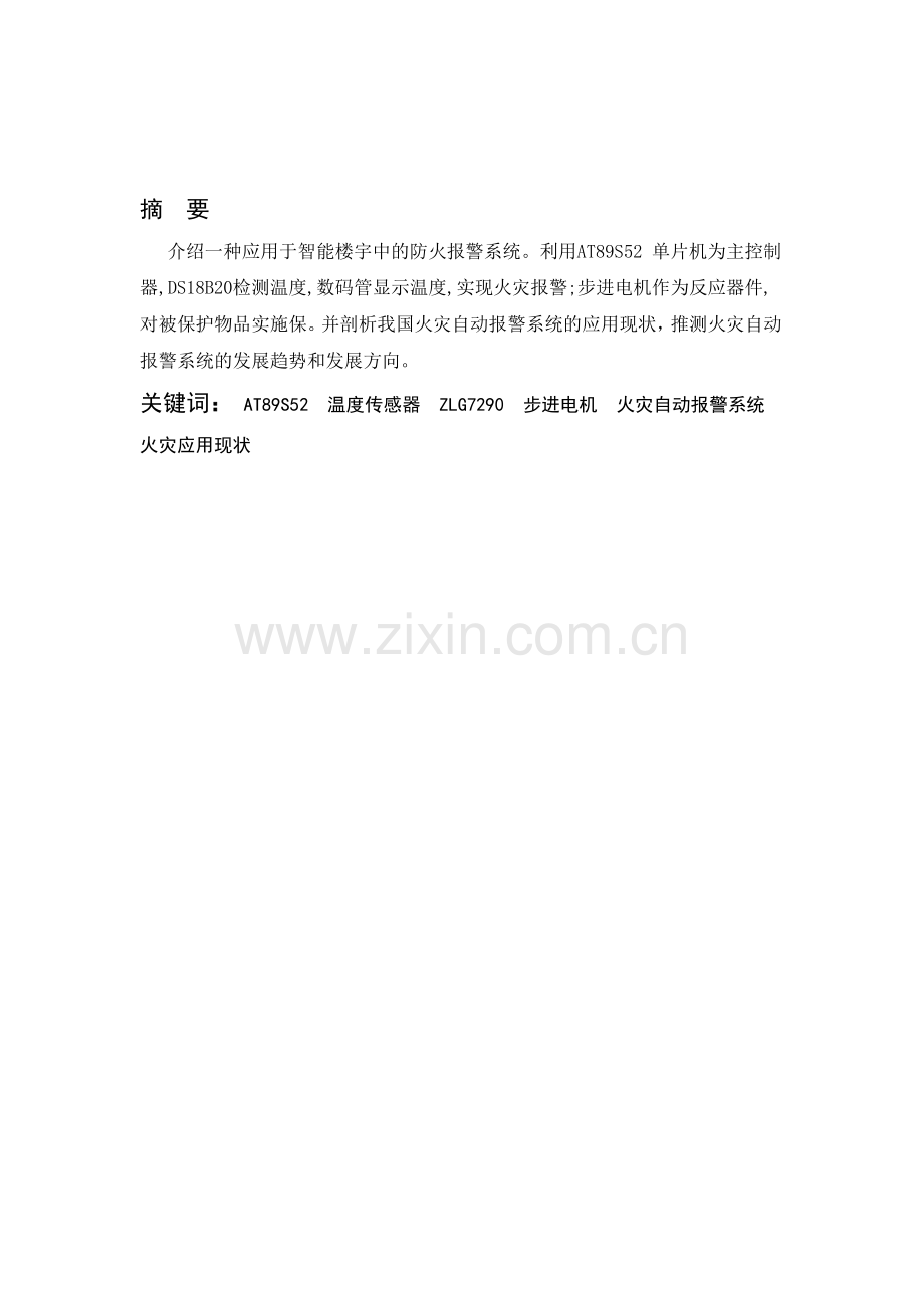 火灾报警器毕业设计.doc_第1页