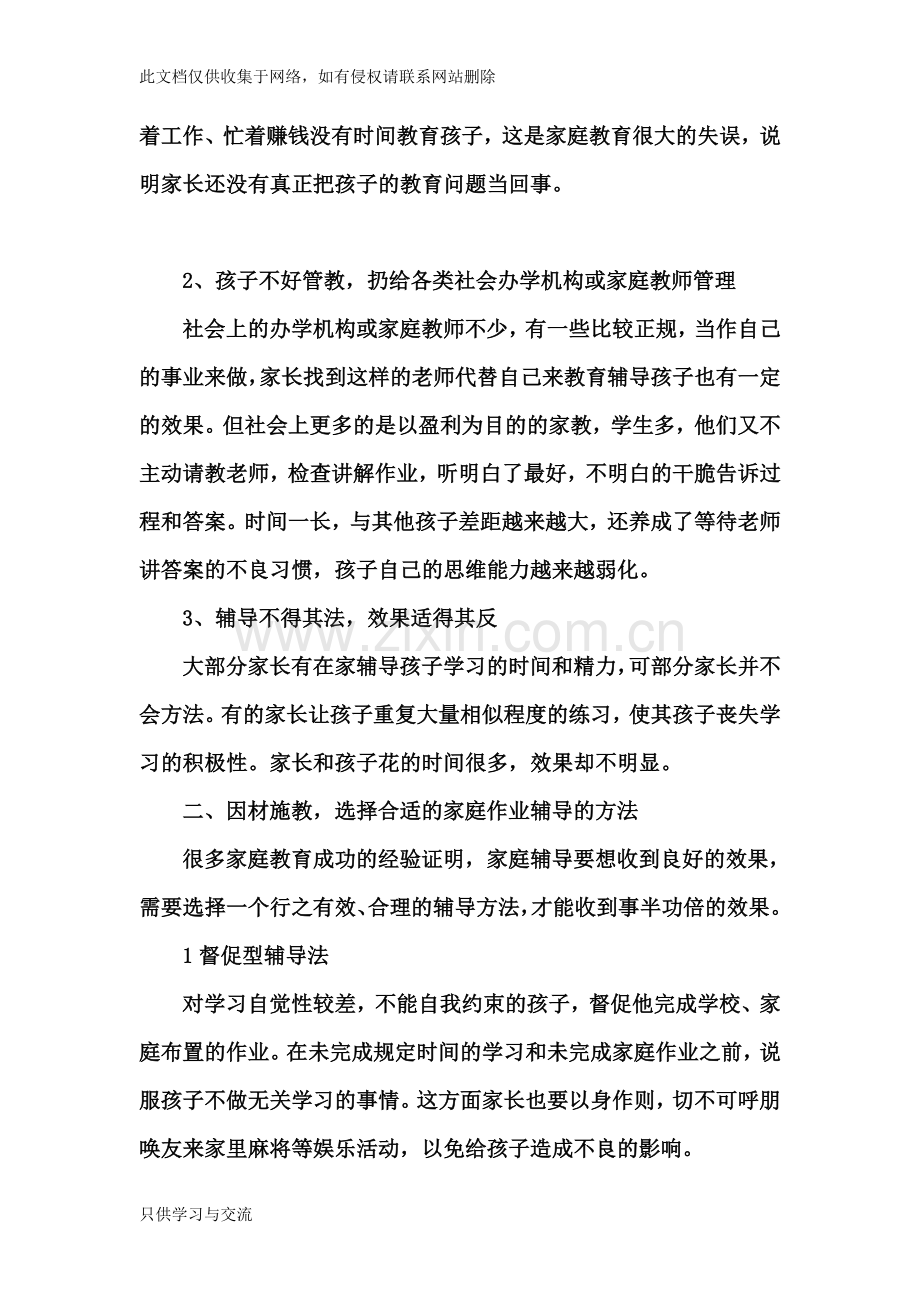 家长如何辅导孩子学习数学学习资料.doc_第2页