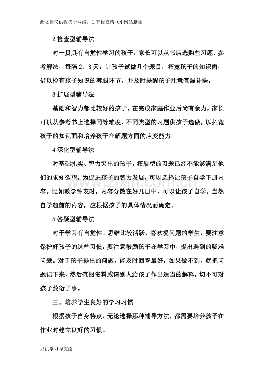 家长如何辅导孩子学习数学学习资料.doc_第3页